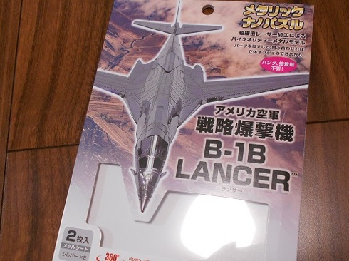 メタリック・ナノパズル・プレミアム・シリーズのアメリカ空軍 戦略爆撃.JPG